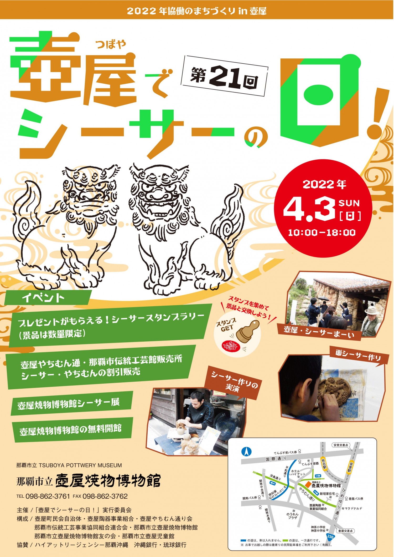 Cleaning Tsuboya Saion Ufu Shisa Okinawa event information PIRATSUKA