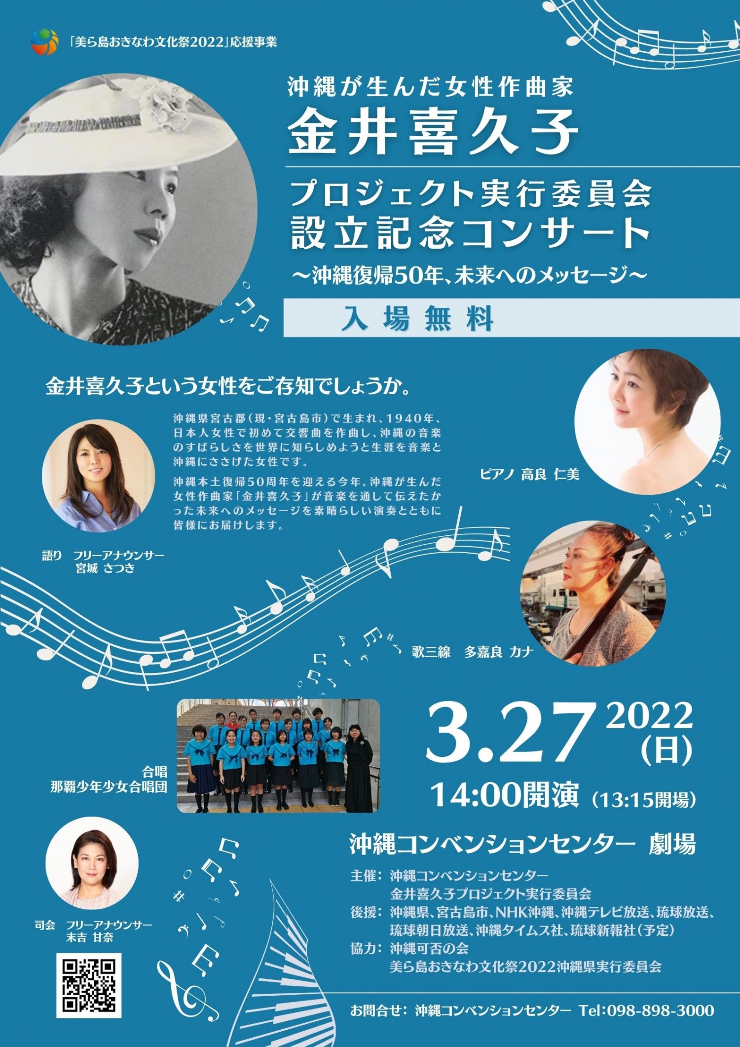 琉球カチャーシー～金井喜久子ピアノ曲全集 高良仁美(P) 琉球