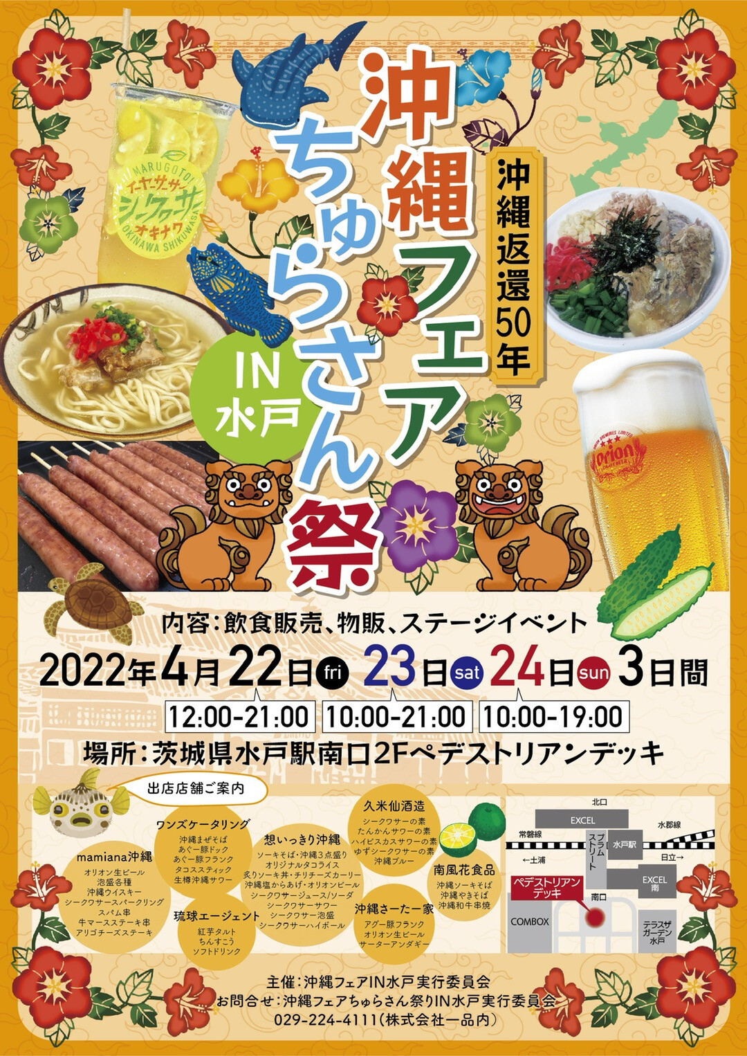 Okinawa Fair Churasan Festival in Mito Okinawa event information