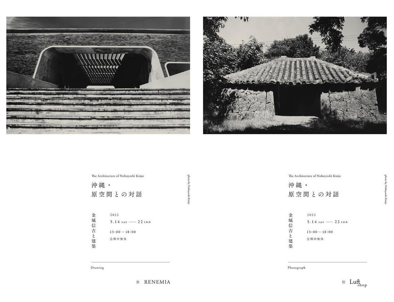 沖縄・原空間との対話 金城信吉と建築 The Architecture of