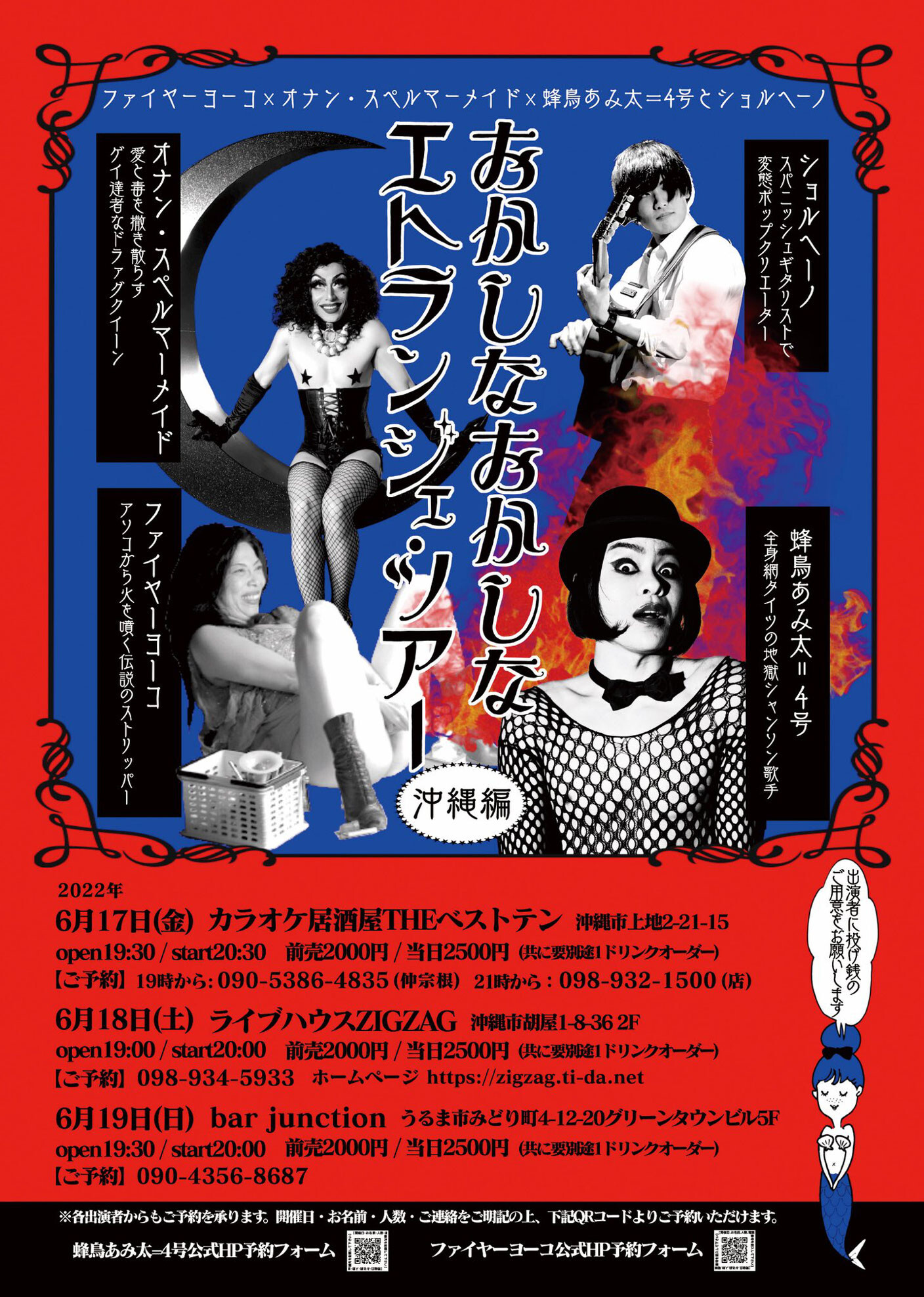 ファイヤーヨーコ 