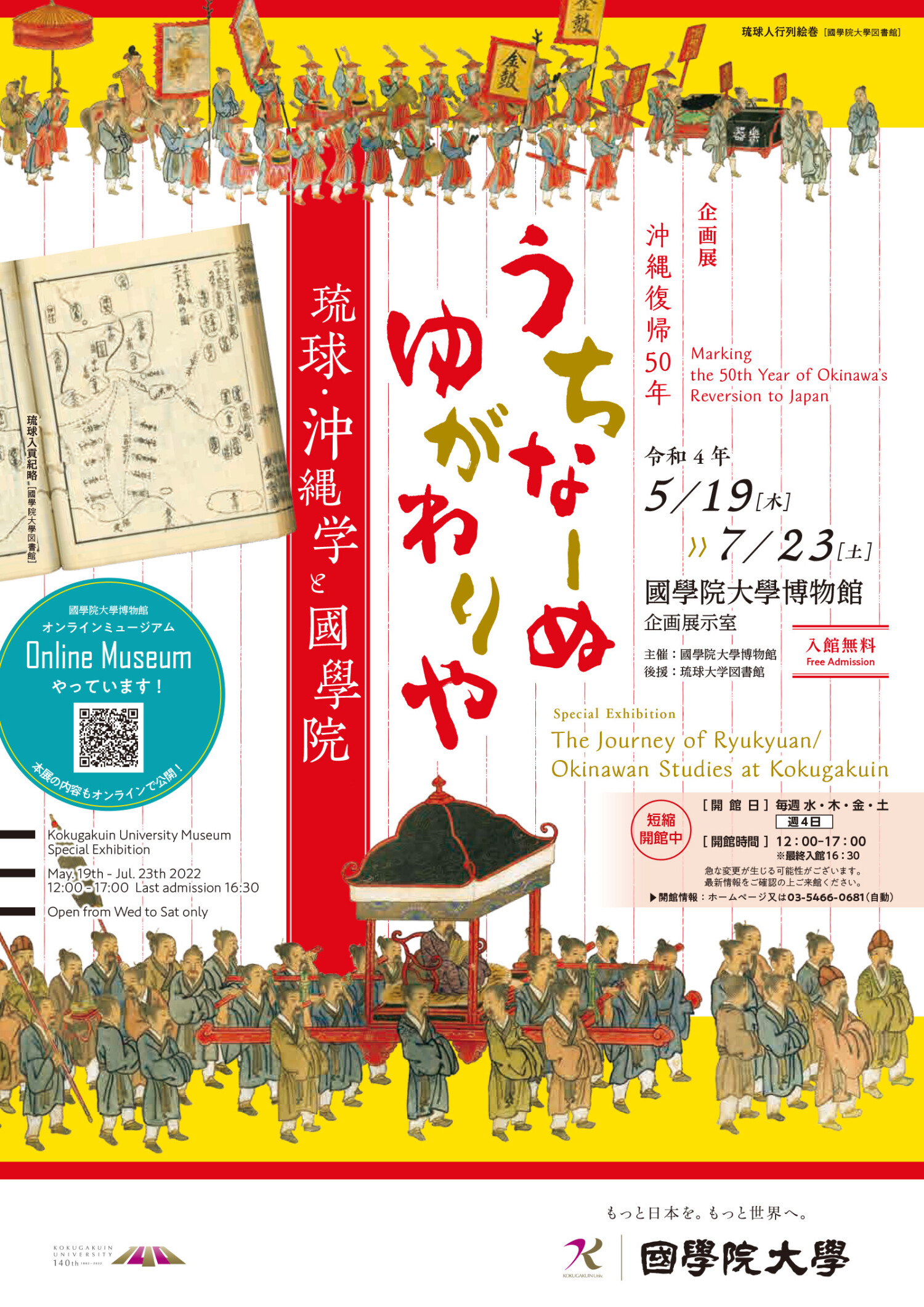 特别展览 回归冲绳50年 Nanu Yugawari 琉球 冲绳研究和国学院 冲绳活动资讯冲绳风物历piratsuka 篦柄历