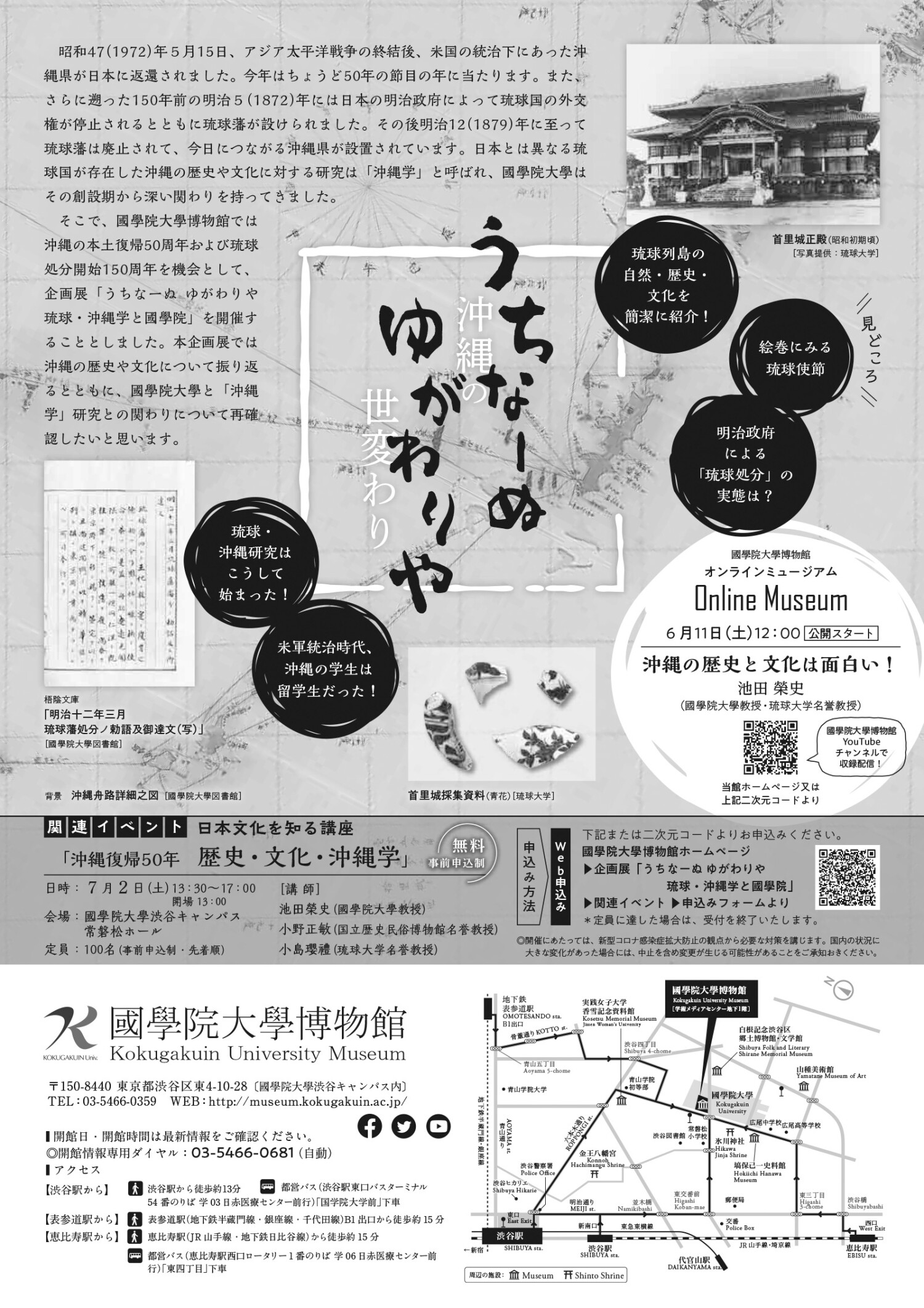 特别展览 回归冲绳50年 Nanu Yugawari 琉球 冲绳研究和国学院 冲绳活动资讯冲绳风物历piratsuka 篦柄历