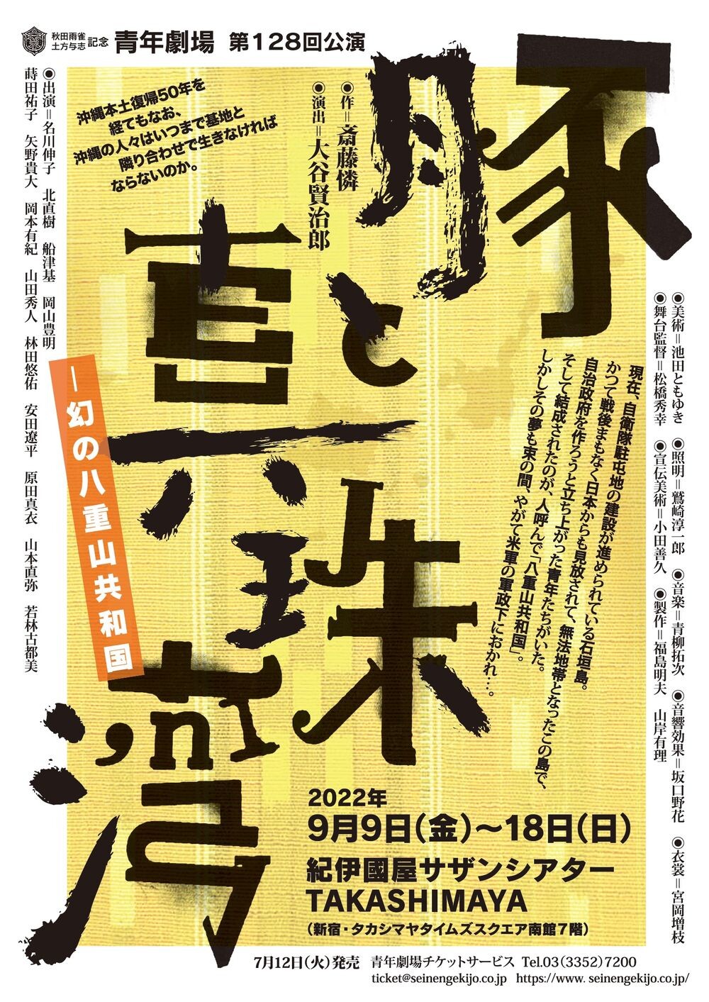 【戊辰】仁井本宇高「夜桜」共箱 月 シンクイノベーション㈱より『桜蘭高校ホスト部』の新商品が受注