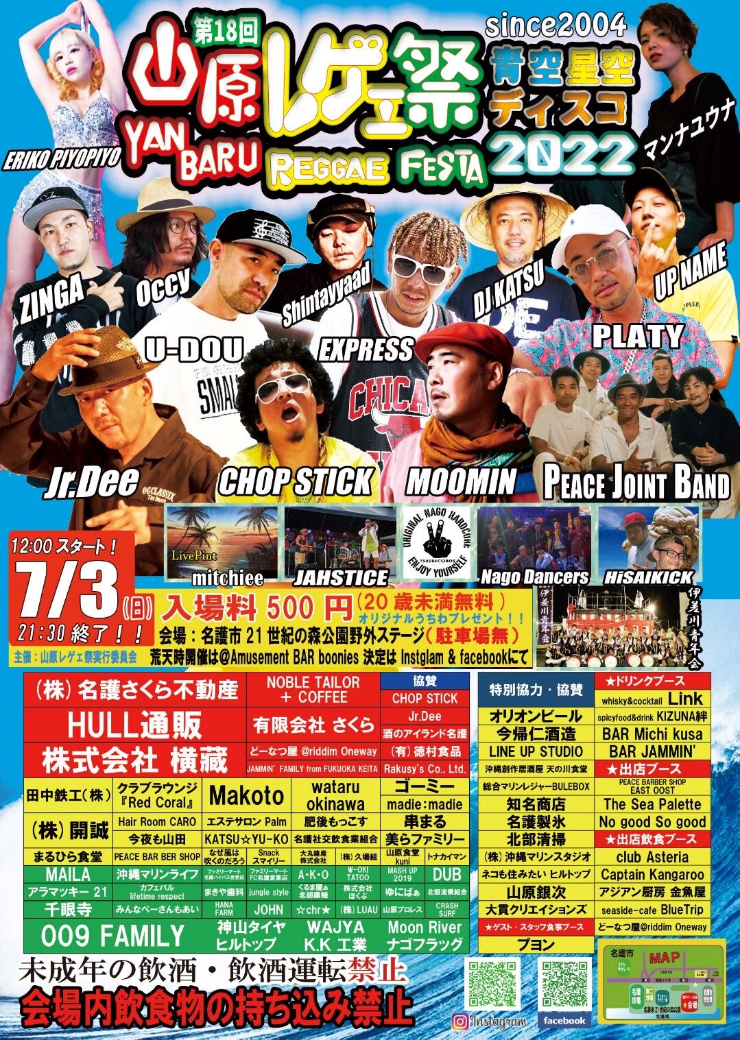 第18回 山原レゲエ祭2022 青空星空ディスコ | 沖縄イベント情報