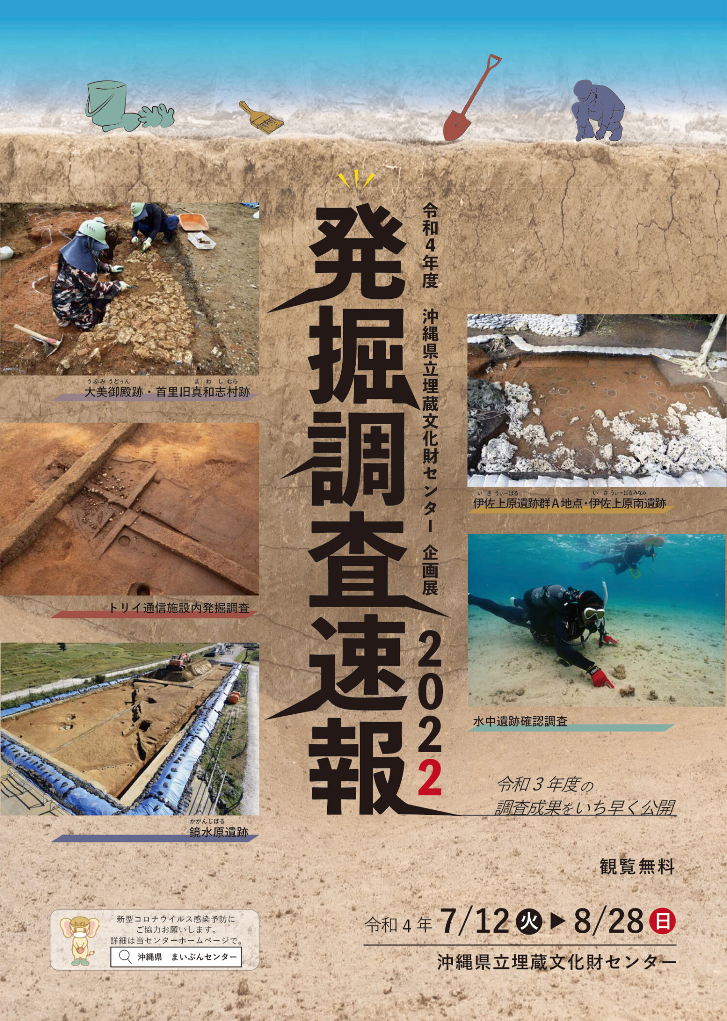 沖縄県立埋蔵文化財センター 令和4年度企画展「発掘調査速報2022