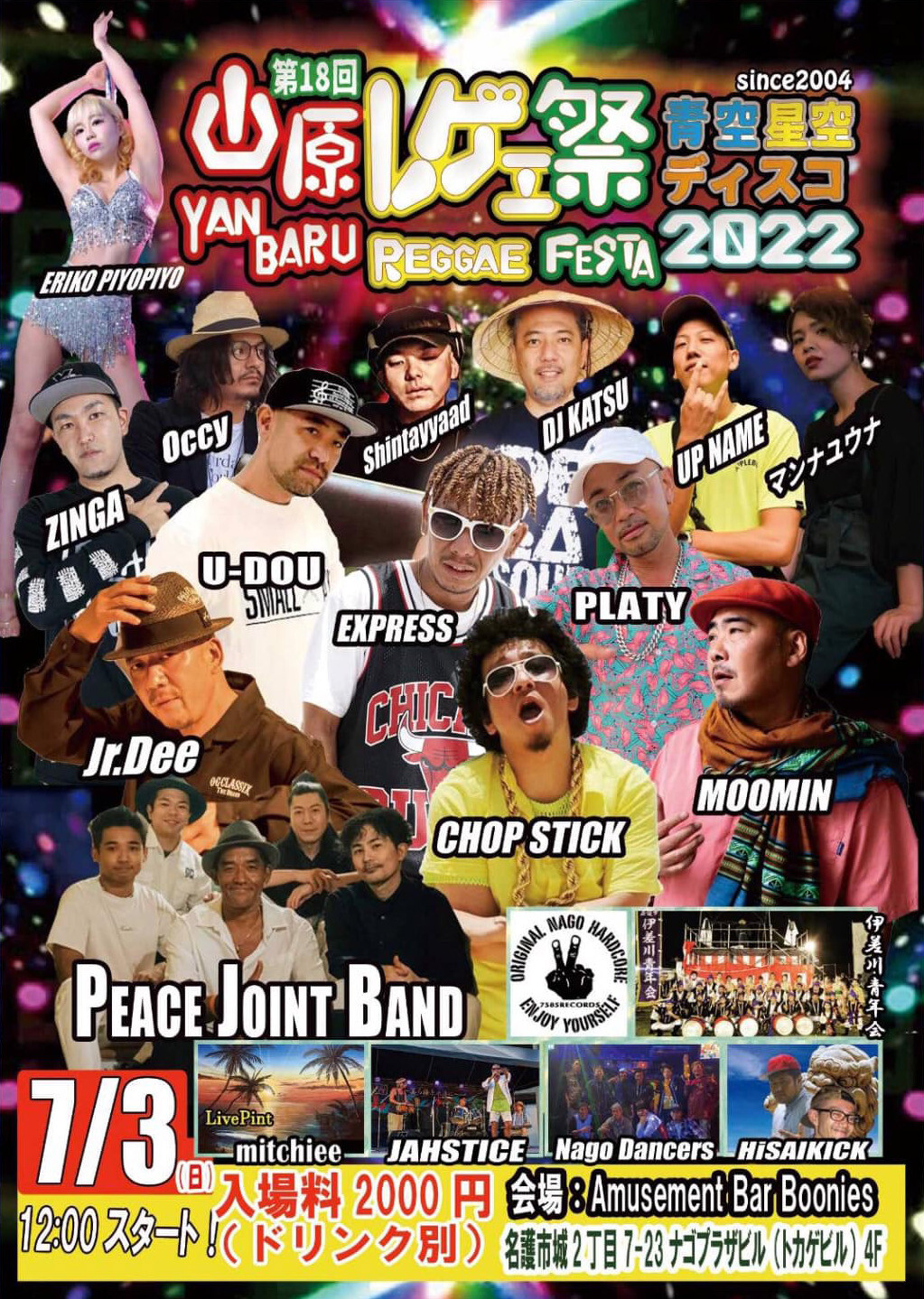 第18回 山原レゲエ祭2022 青空星空ディスコ | 沖縄イベント情報 ぴら