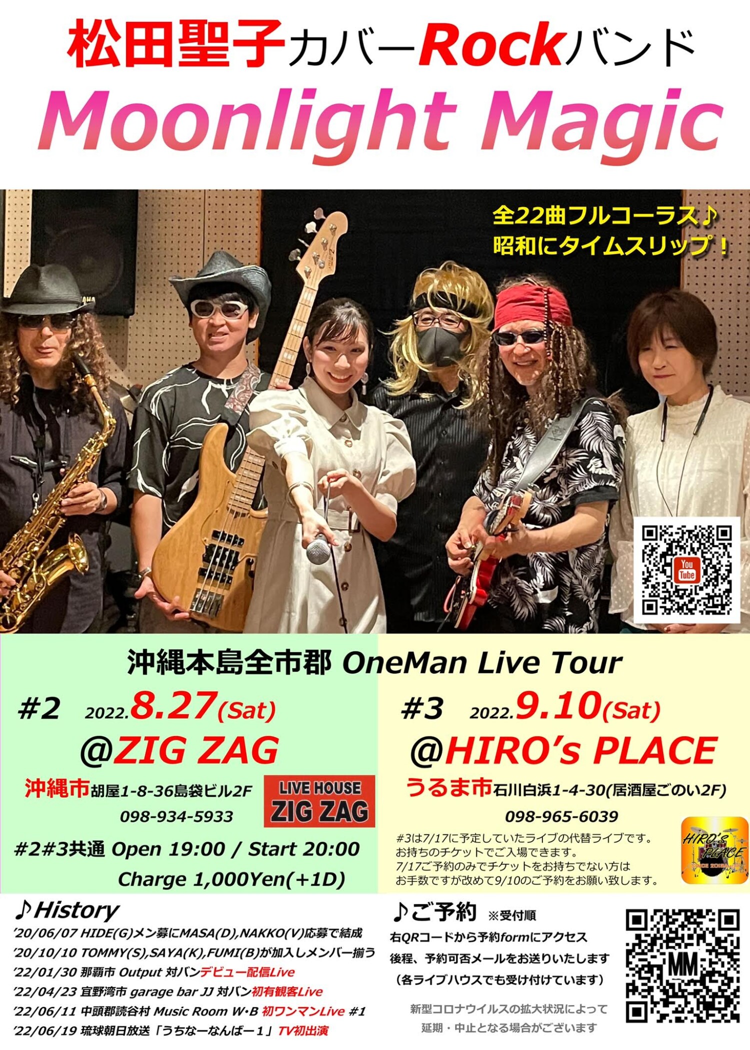 Moonlight Magic（松田聖子カバーRockバンド）ワンマンライブ | 沖縄