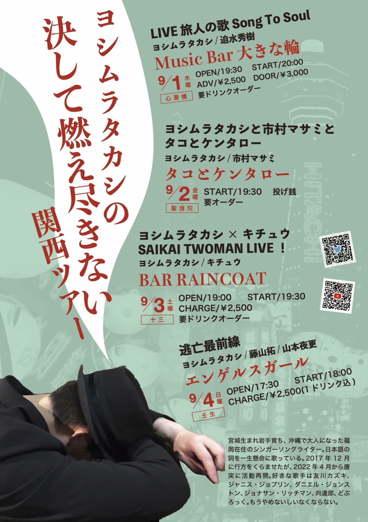 吉村隆 福岡 坂水秀樹 東京 Live 旅行者之歌給靈魂 沖繩活動資訊沖繩風物曆piratsuka 篦柄曆