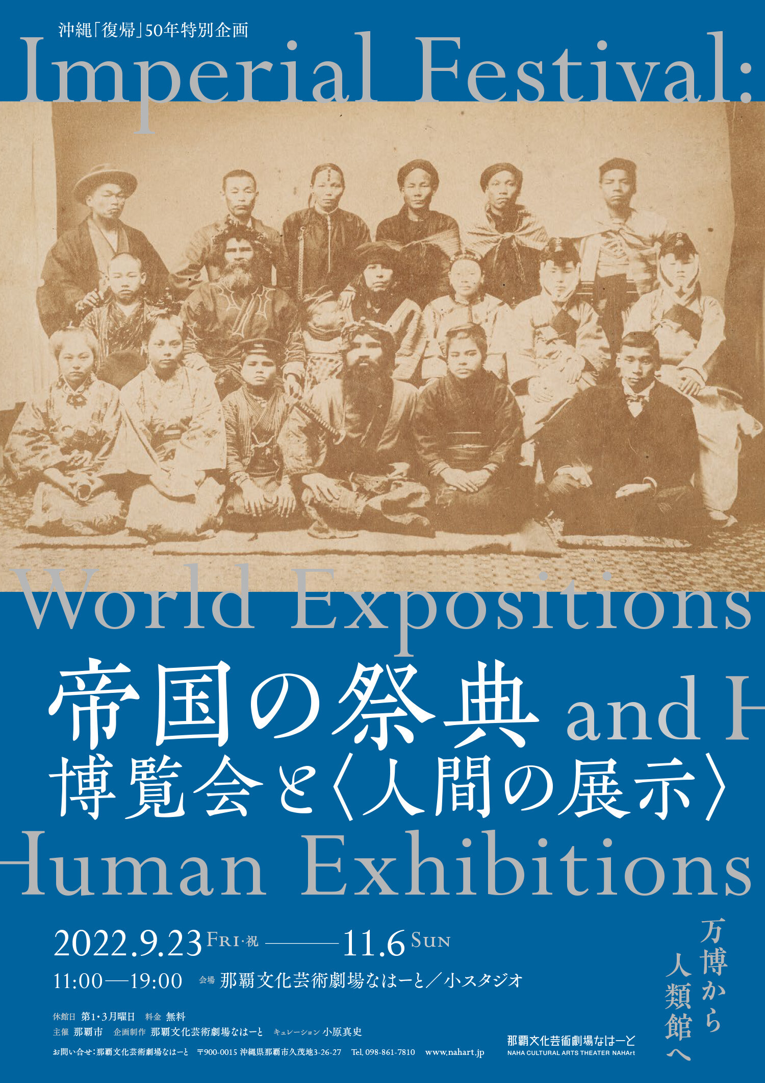 帝国の祭典：博覧会と〈人間の展示〉」万博から人類館へ | 沖縄