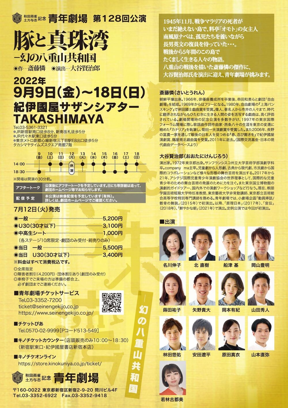 第138届青年戏剧表演 猪与珍珠港 八重山的幻影共和国 冲绳活动资讯冲绳风物历piratsuka 篦柄历