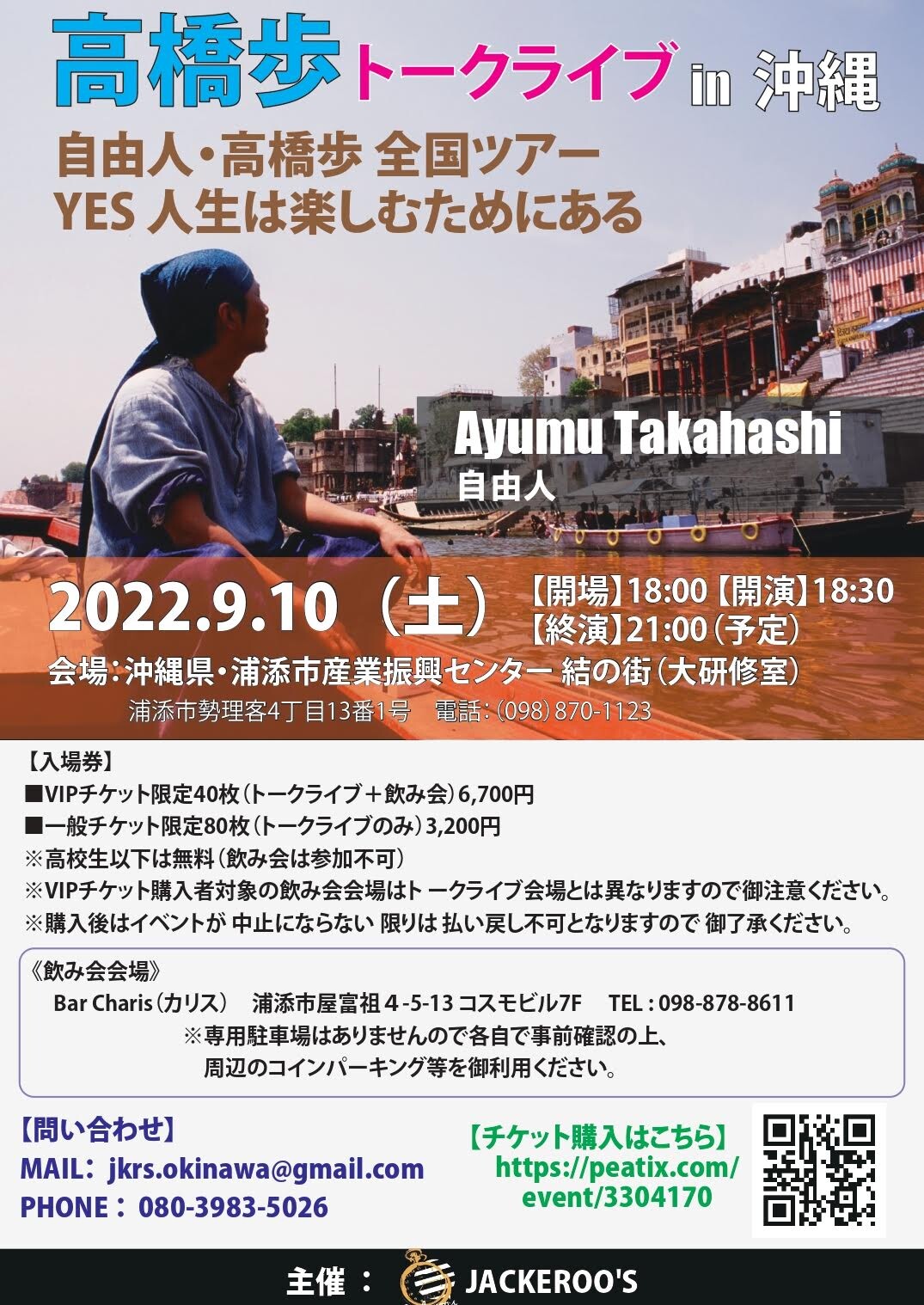 沖縄トークショーイベントチケット