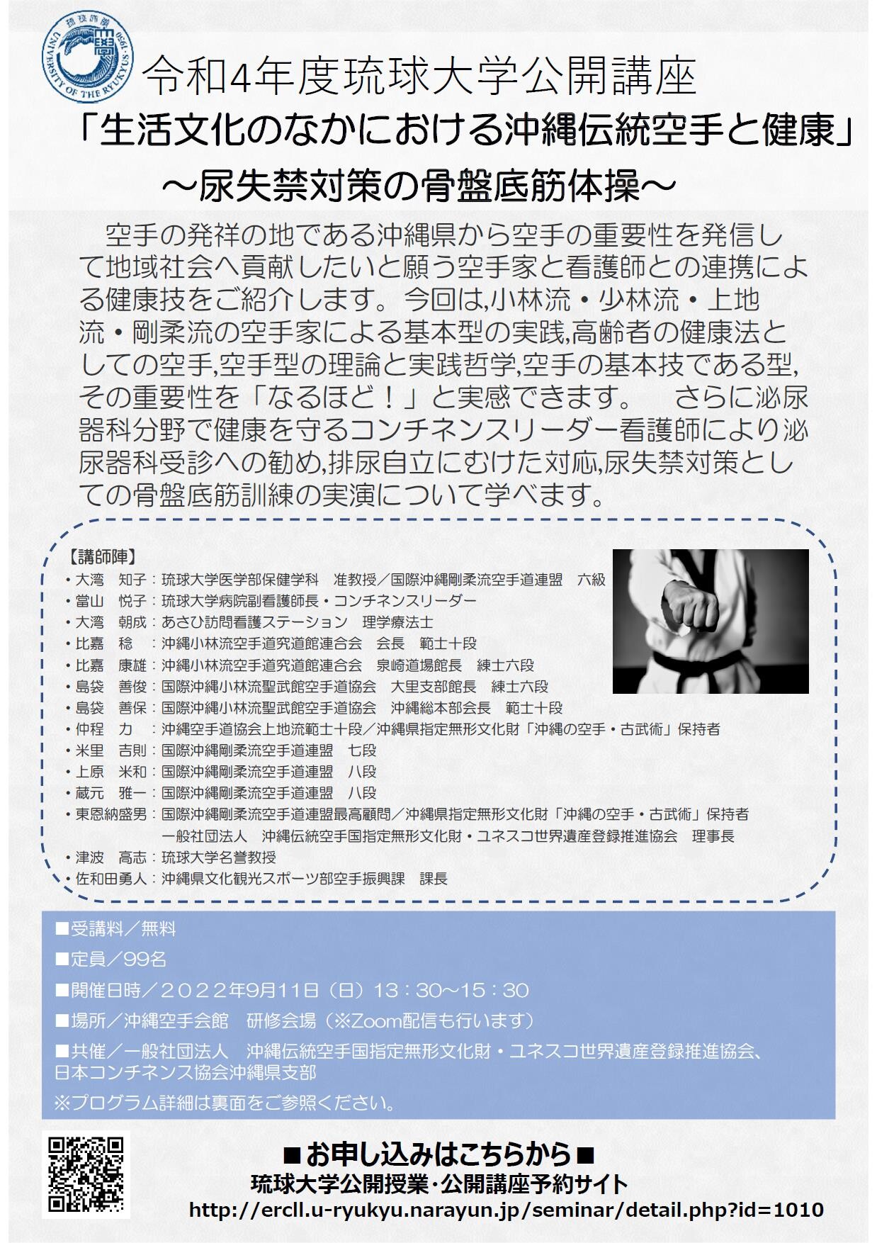 琉球大學琉球大學公開講座 沖繩傳統空手道與生活文化中的健康 骨盆底肌肉運動對於尿失禁對策 沖繩活動資訊沖繩風物曆piratsuka 篦柄曆