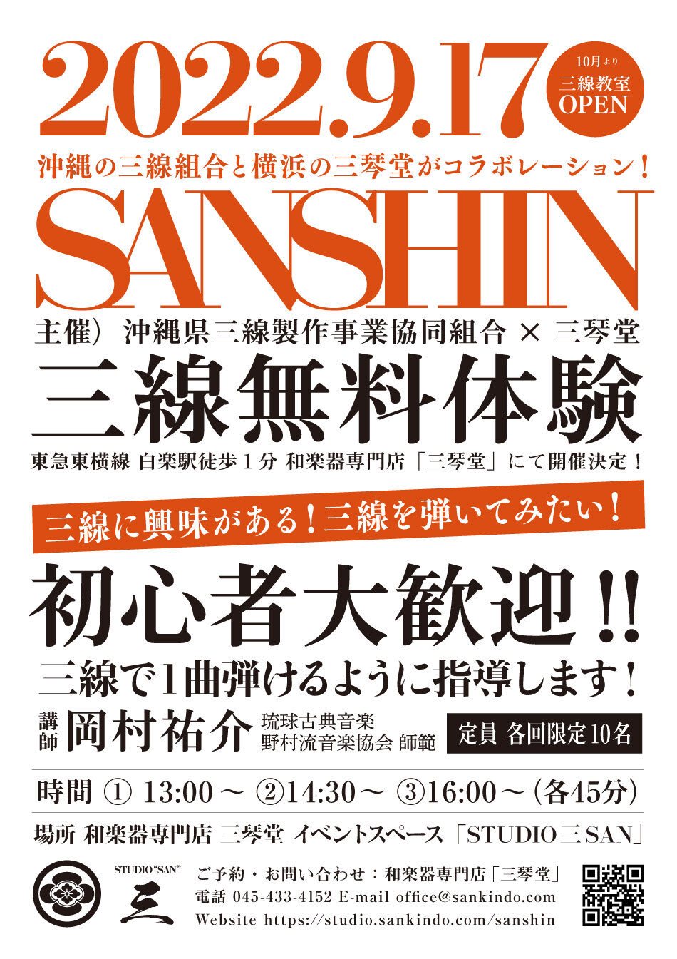 三光三线琴免费试用 冲绳活动资讯冲绳风物历piratsuka 篦柄历