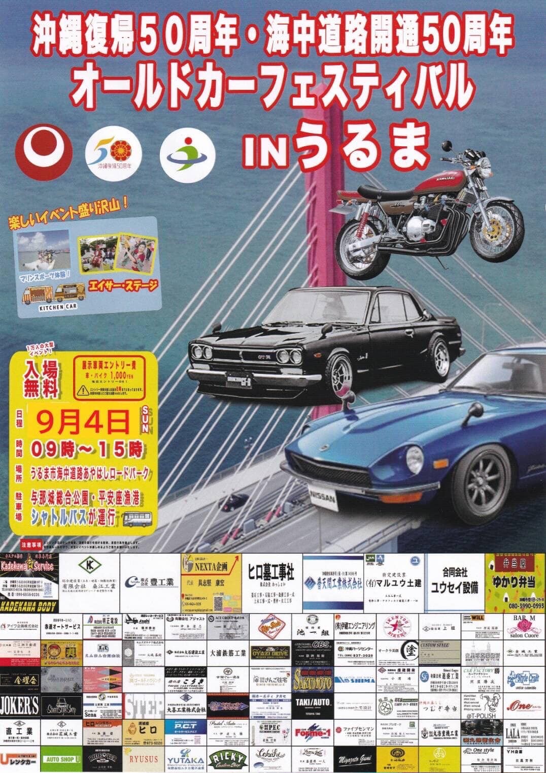 オールドカーフェスティバル In うるま 沖縄イベント情報 ぴらつかこよみ