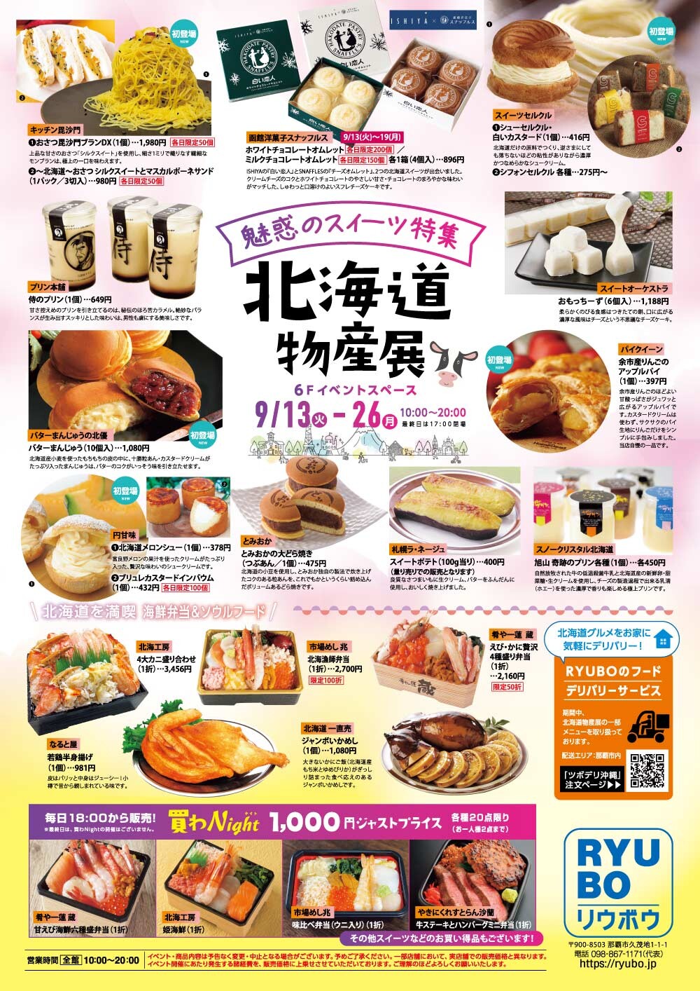 北海道物産展 | 沖縄イベント情報 ぴらつかこよみ