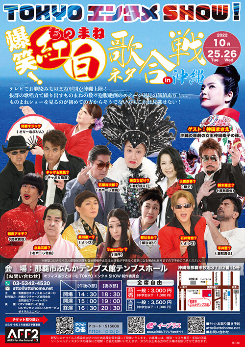 爆笑!ものまね紅白歌ネタ合戦! | 沖縄イベント情報 ぴらつかこよみ 爆笑!ものまね紅白歌ネタ合戦! | 沖縄イベント情報 ぴらつかこよみ