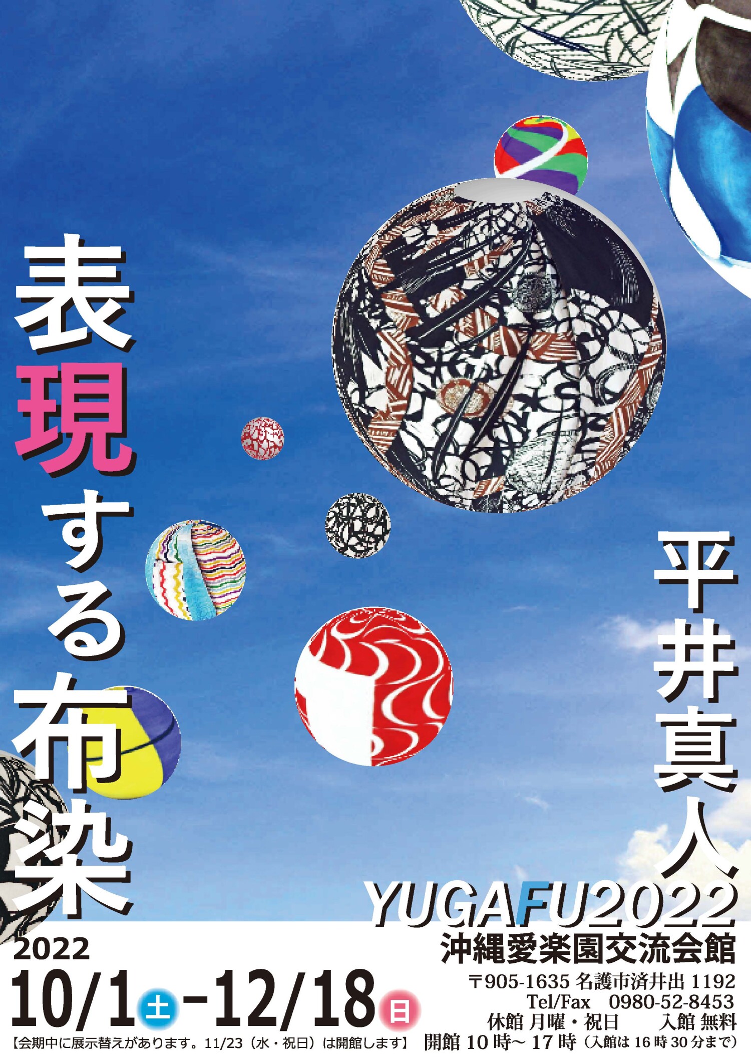 布ポスター 印刷 激安 FC東京 森重真人 特大ポスター 展示会 布