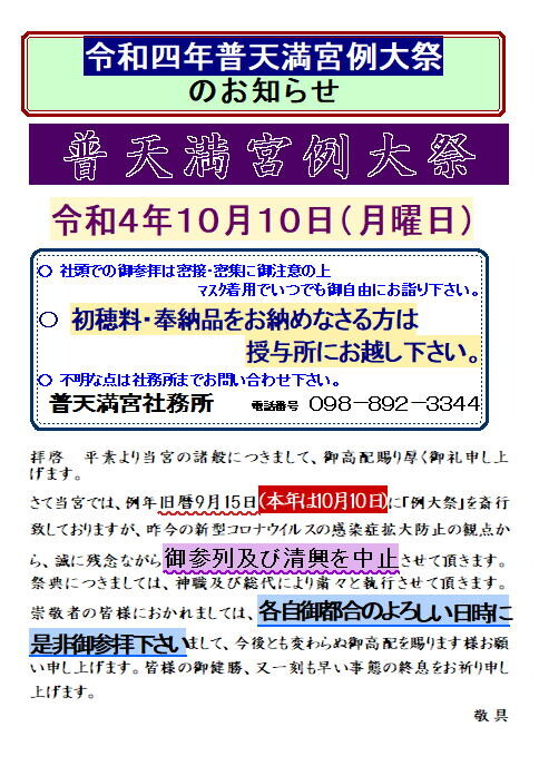 普天満宮例大祭 沖縄イベント情報 ぴらつかこよみ