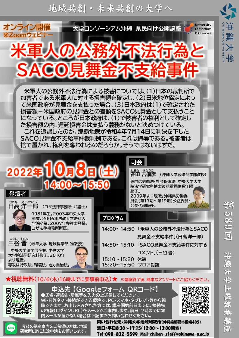 第5届冲绳大学周六文科课程 美国士兵在公务之外的非法行为和saco无偿同情案件 冲绳活动资讯冲绳风物历piratsuka 篦柄历