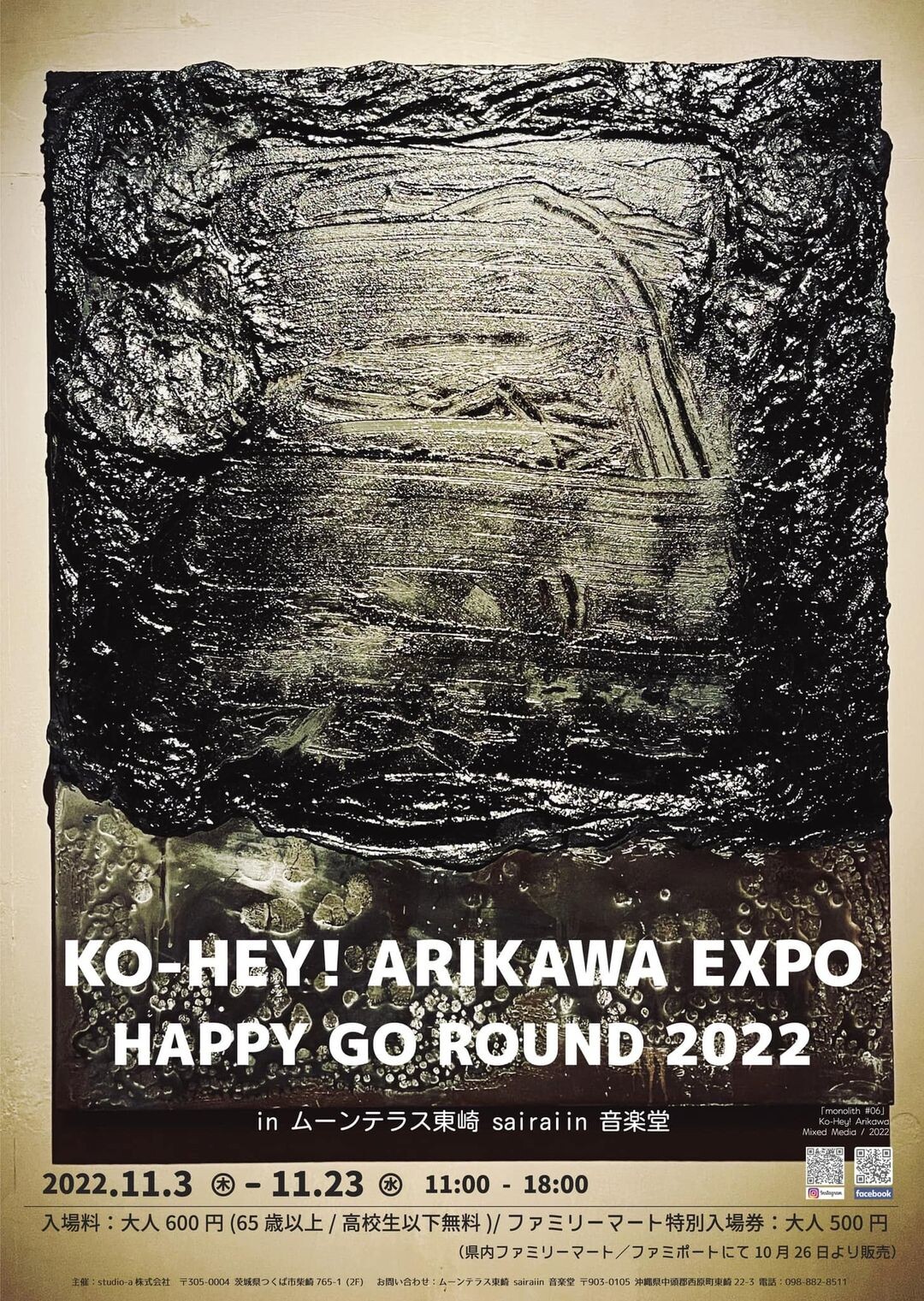 アリカワコウヘイ パピプペポ! 151/800 アートでHAPPY！！】沖縄で20年愛され続ける大規模アート展