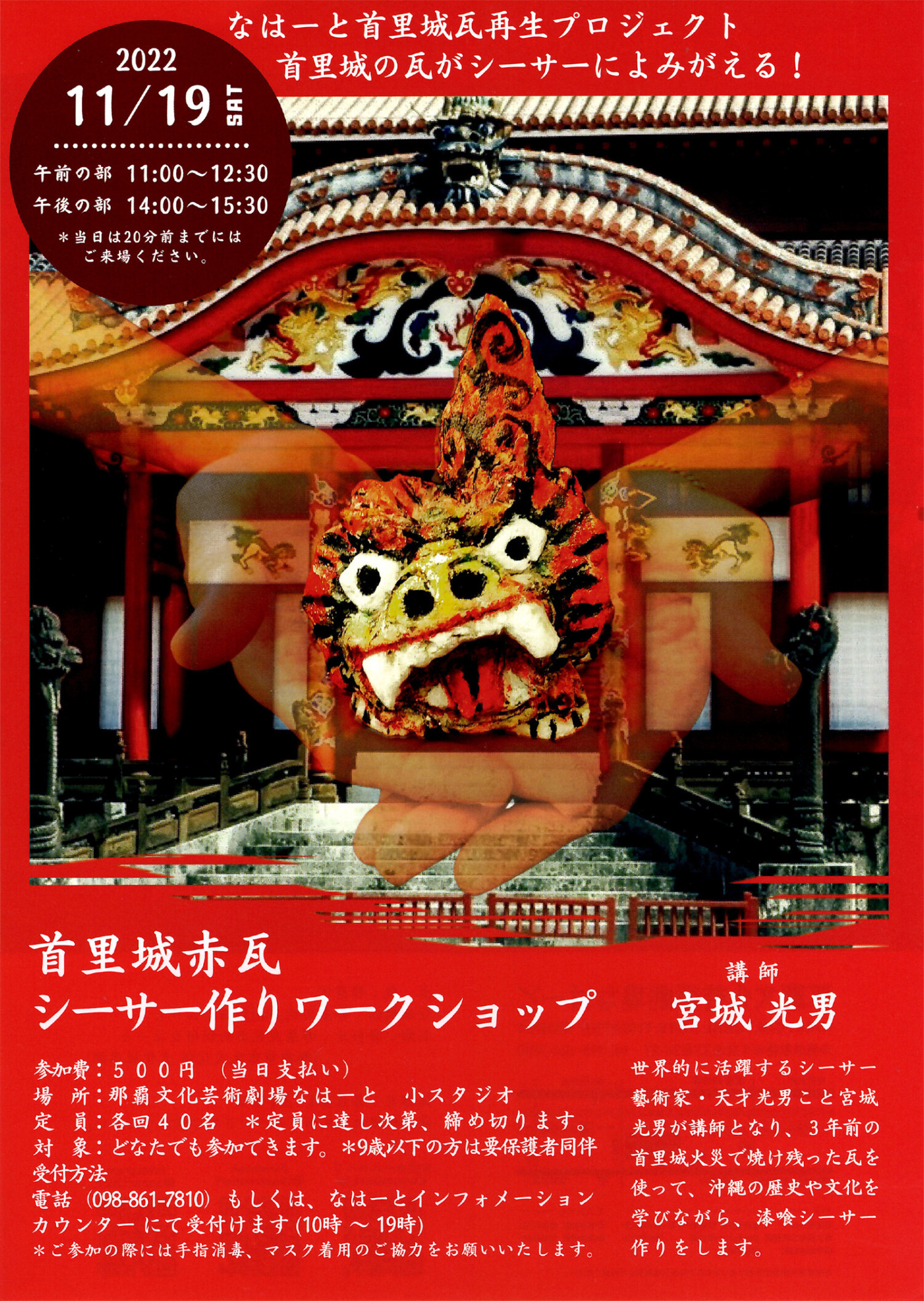 宮城光男 首里城瓦シーサー作りワークショップ 沖縄イベント情報 ぴらつかこよみ