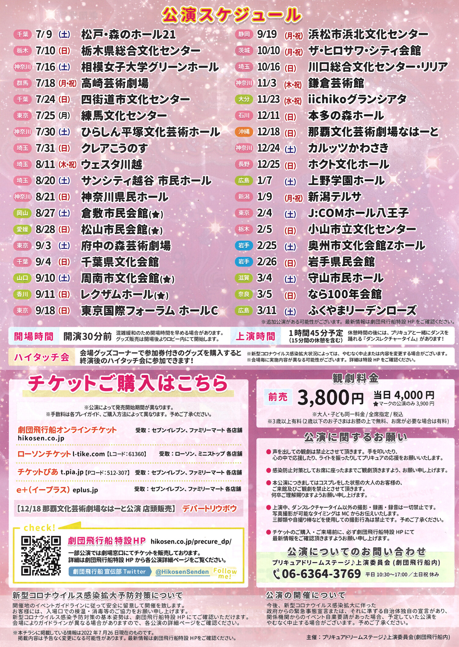 本日まで専用　プリキュア ドリーム　30点 デリシャスパーティープリキュア ドリームステージ | 沖縄イベント情報