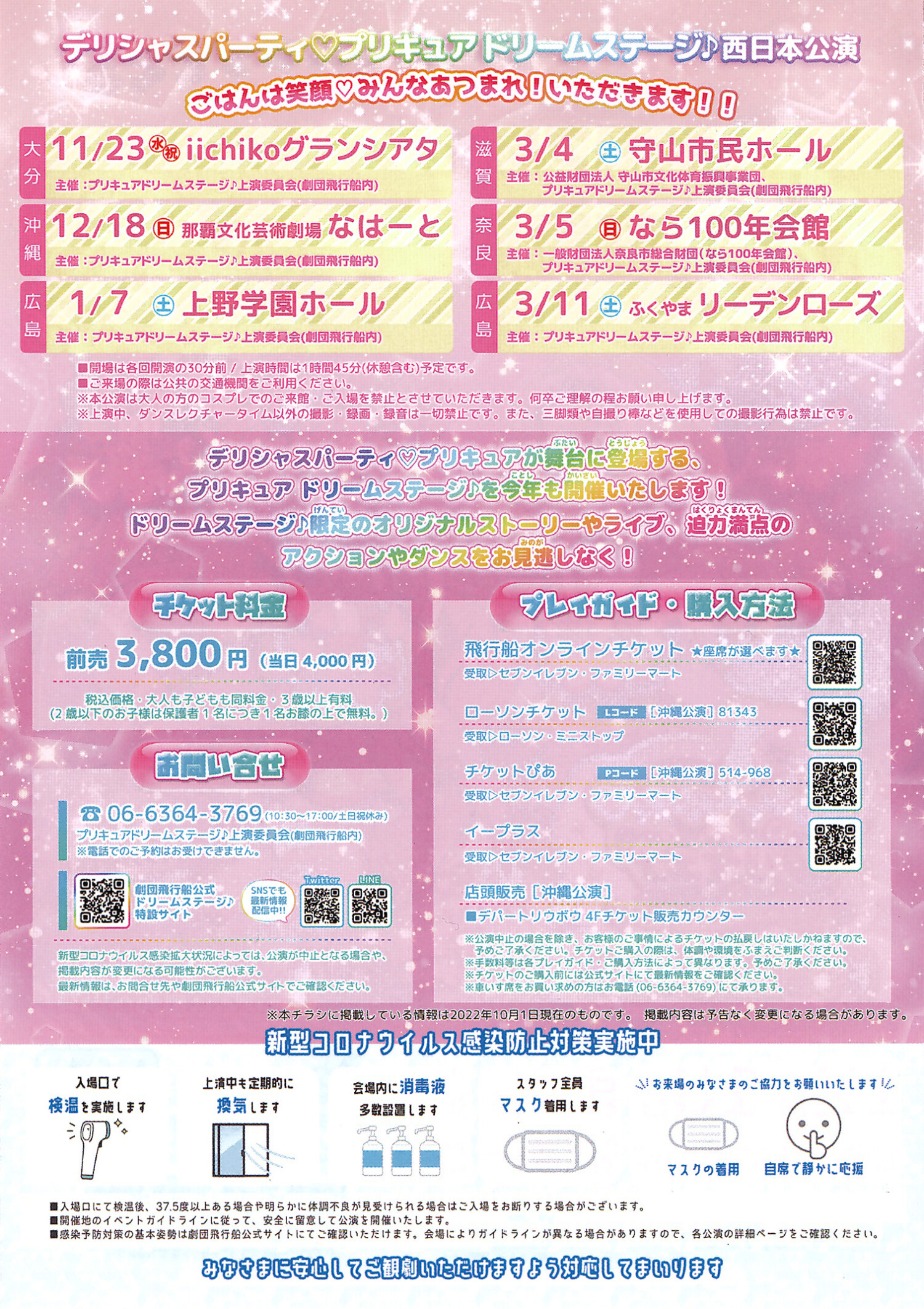 デリシャスパーティープリキュア ドリームステージ | 沖縄