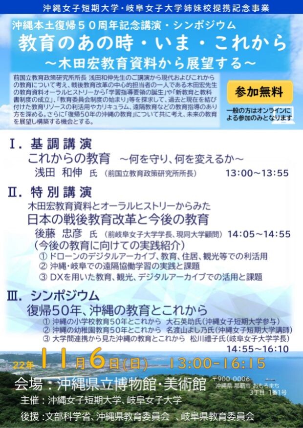 講演・シンポジウム「教育のあの時・いま・これから ～木田宏教育資料