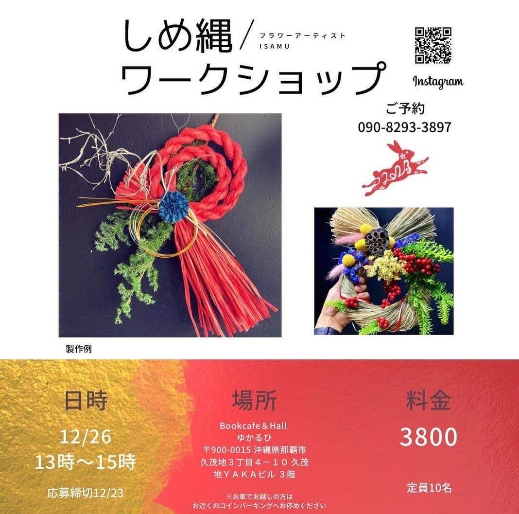しめ縄ワークショップ | 沖縄イベント情報 ぴらつかこよみ