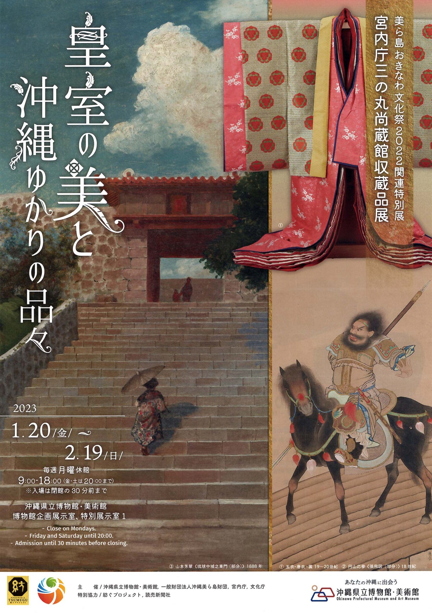 宮内庁三の丸尚蔵館収蔵品展 皇室の美と沖縄ゆかりの品々 | 沖縄