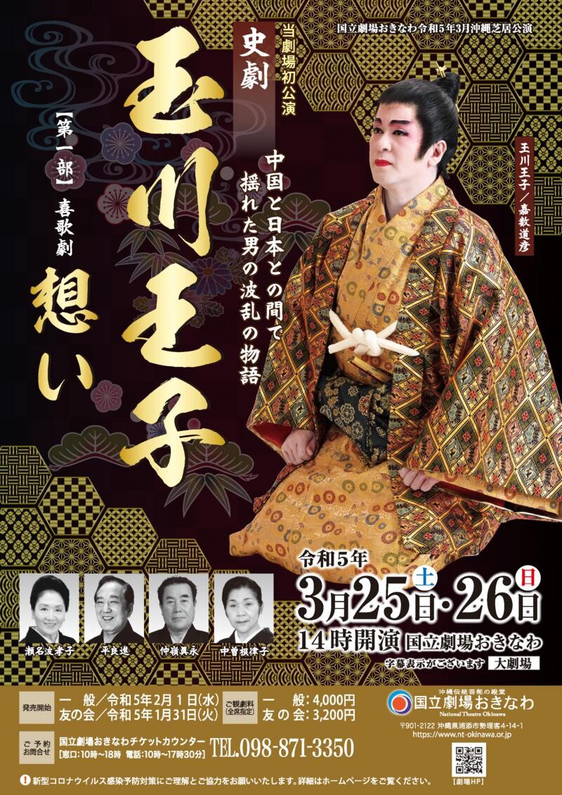 沖縄芝居公演 史劇『玉川王子』 | 沖縄イベント情報 ぴらつかこよみ