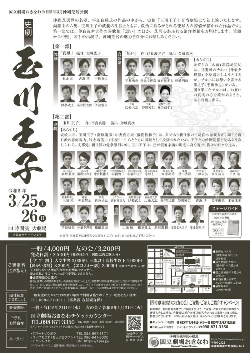 沖縄芝居公演 史劇『玉川王子』