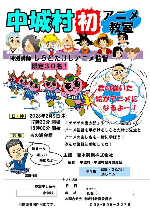 中城村初アニメ教室 沖縄イベント情報 ぴらつかこよみ