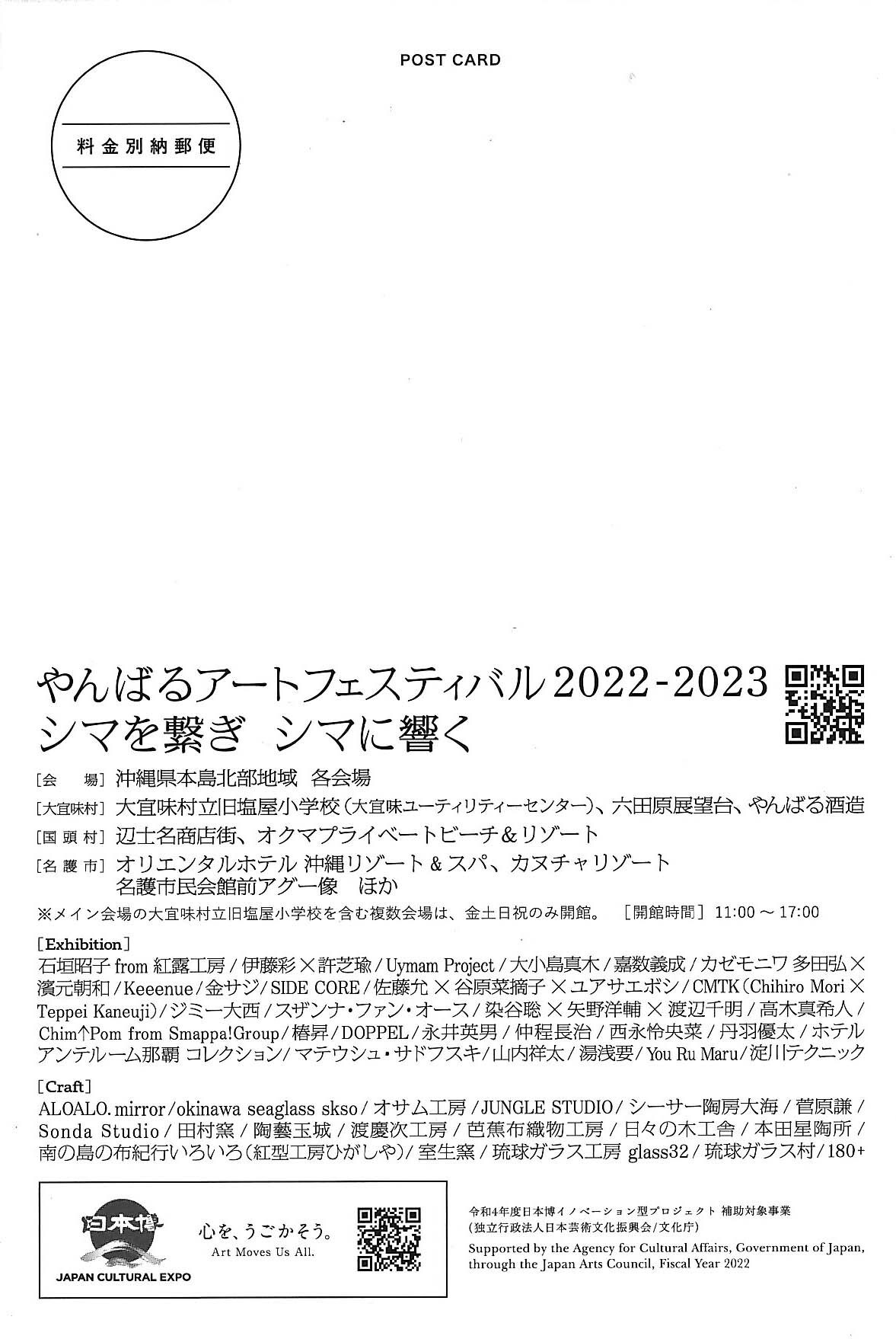 やんばるアートフェスティバル2022-2023