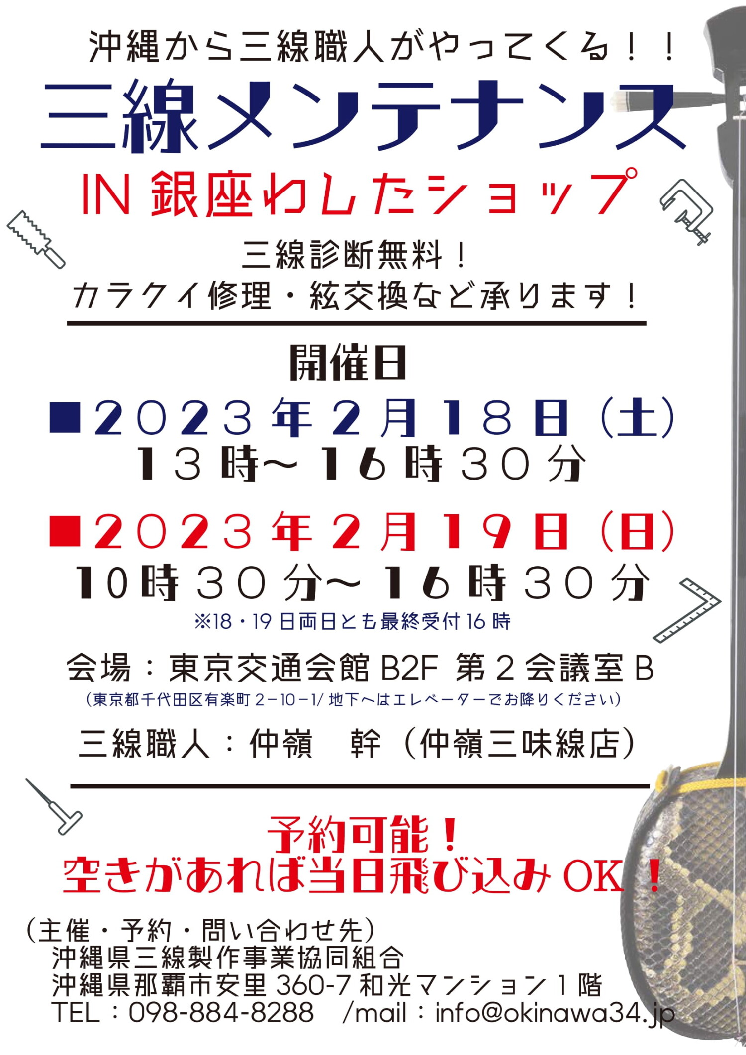 沖縄三線　修理など　ご相談受付所 沖縄三線 修理など ご相談受付所 沖縄の三味線体験ランキングTOP10