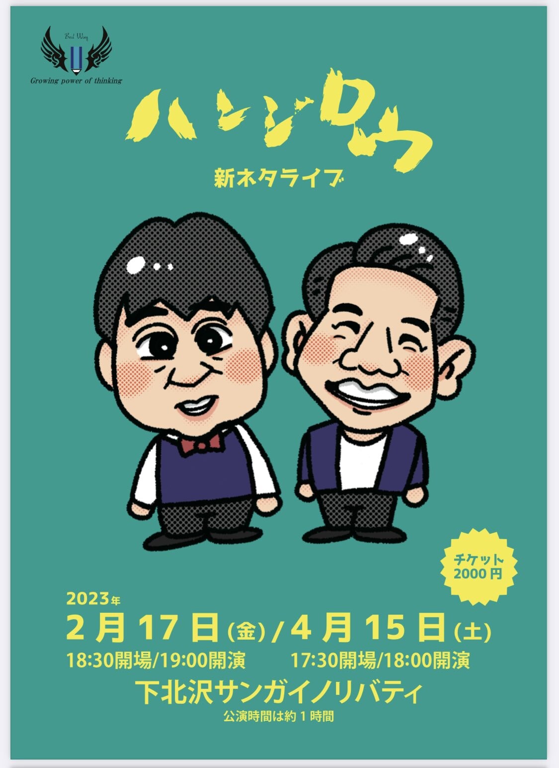 ハンジロウ（元しゃもじ）新ネタライブ