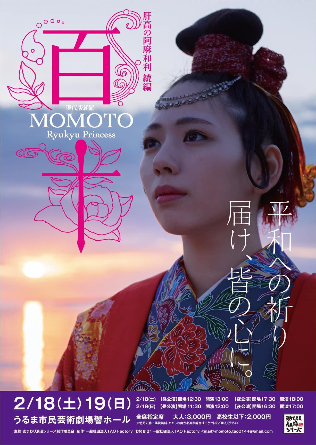 現代版組踊『百十～MOMOTO』 | 沖縄イベント情報 ぴらつかこよみ