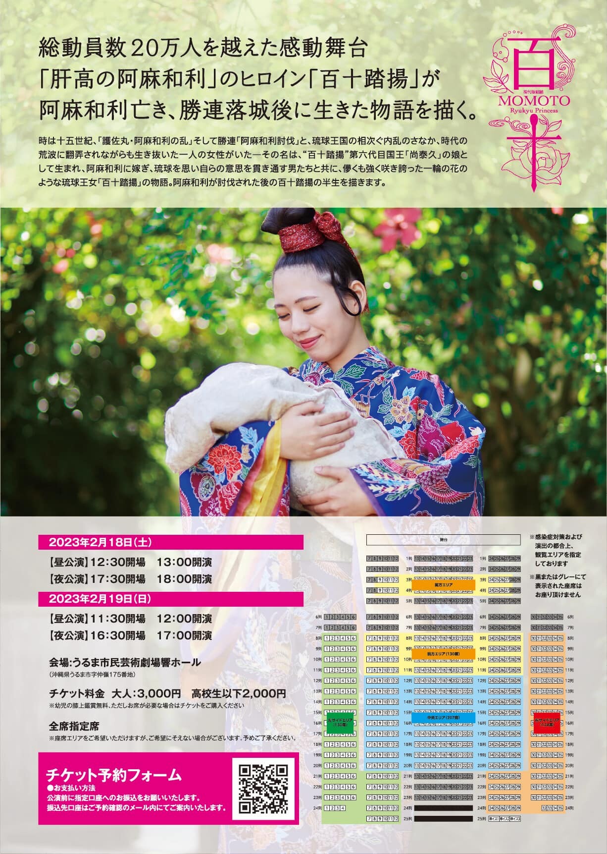 【期間限定！最安値挑戦】 現代版組踊『百十～MOMOTO』 ぴらつかこよみ 沖縄イベント情報 | コレクション