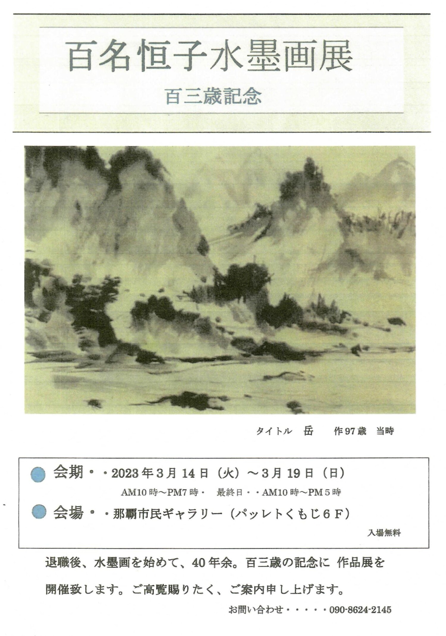 300冊限定出版 閃光の軌跡 山下蘇朴の水墨画 詩画集　原爆 広島 昭和61年 300冊限定出版 閃光の軌跡 山下蘇朴の水墨画 詩画集 原爆 広島