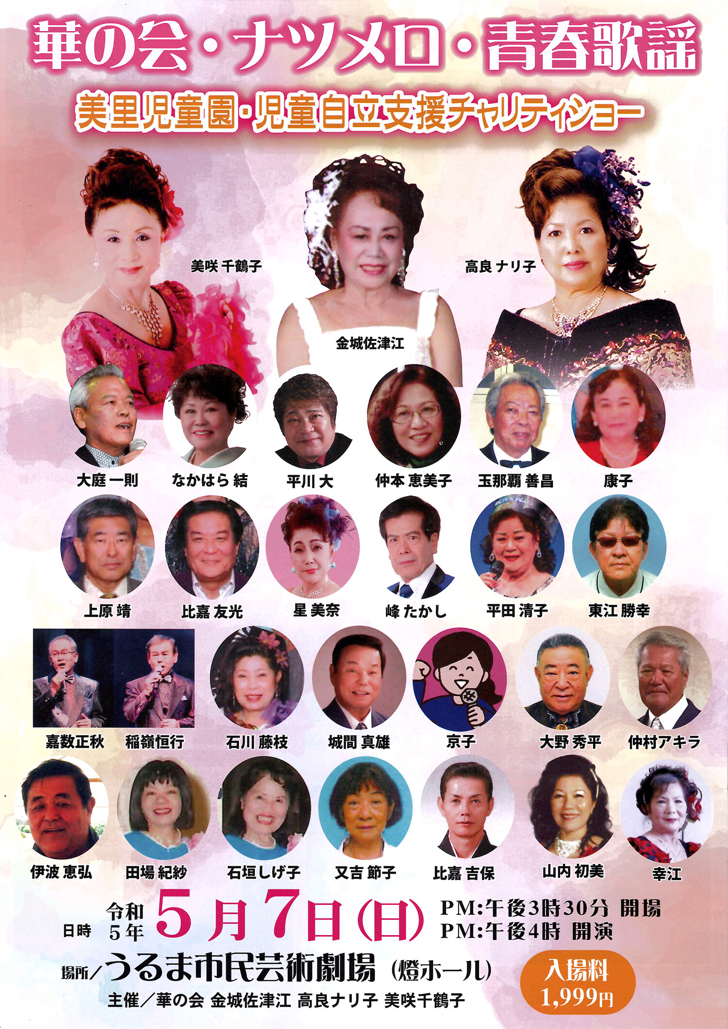 華 の 会