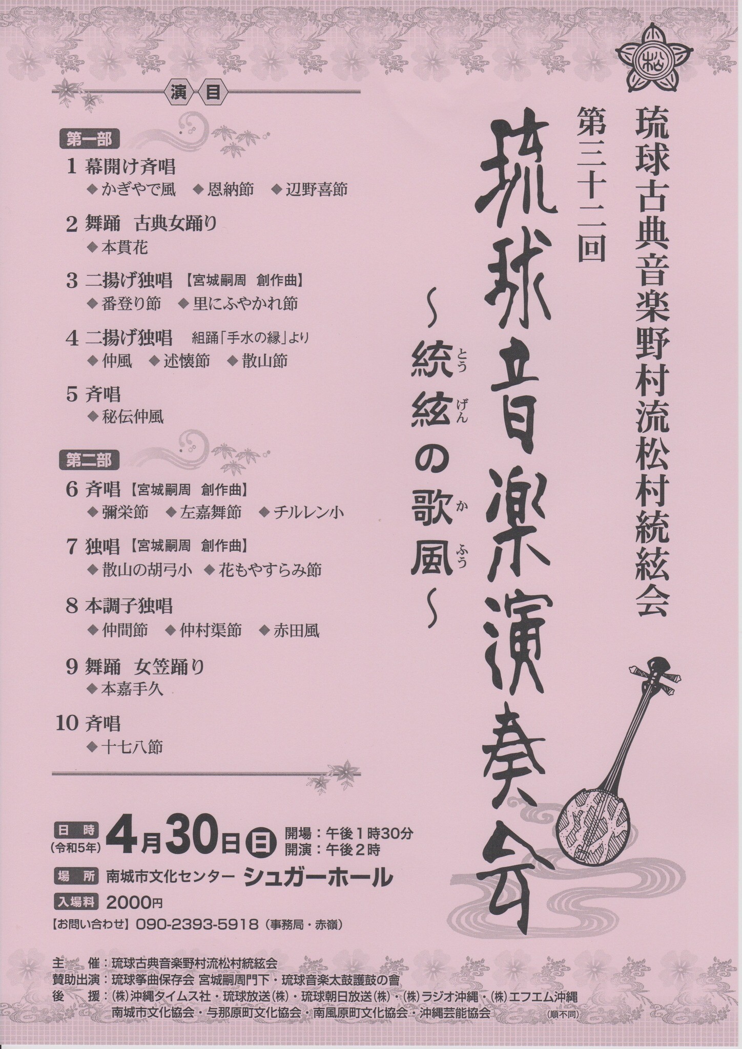 琉球楽譜の研究 編著 宮仕 嗣幸 県指定野村流伝統音楽保存会