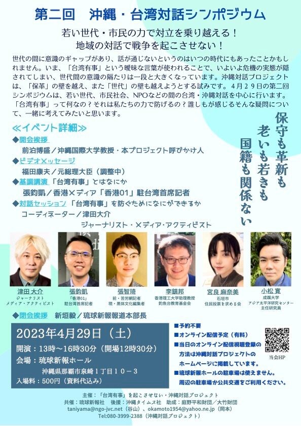 第2回 沖縄・台湾対話シンポジウム 沖縄イベント情報 ぴらつかこよみ