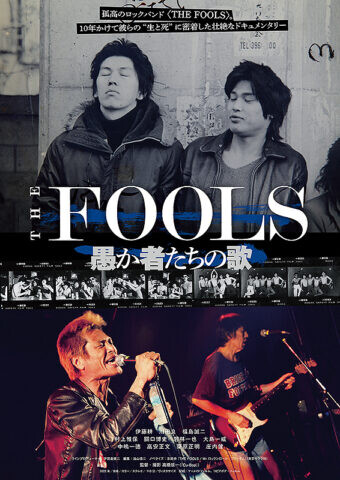 邦楽 THE FOOLS LIVE FREEDOM THE FOOLS: THE FOOL SONG” | Okinawa event information PIRATSUKA KOYOMI