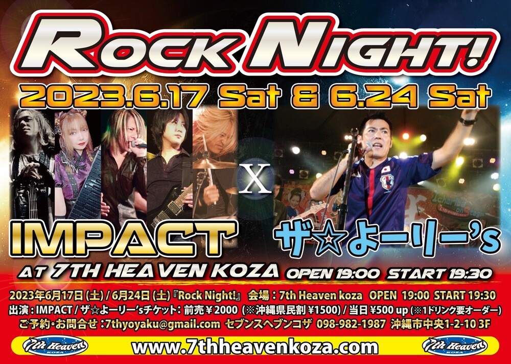 IMPACT／ザ☆よーりー's 7th Heaven Koza ROCK Night | 沖縄イベント
