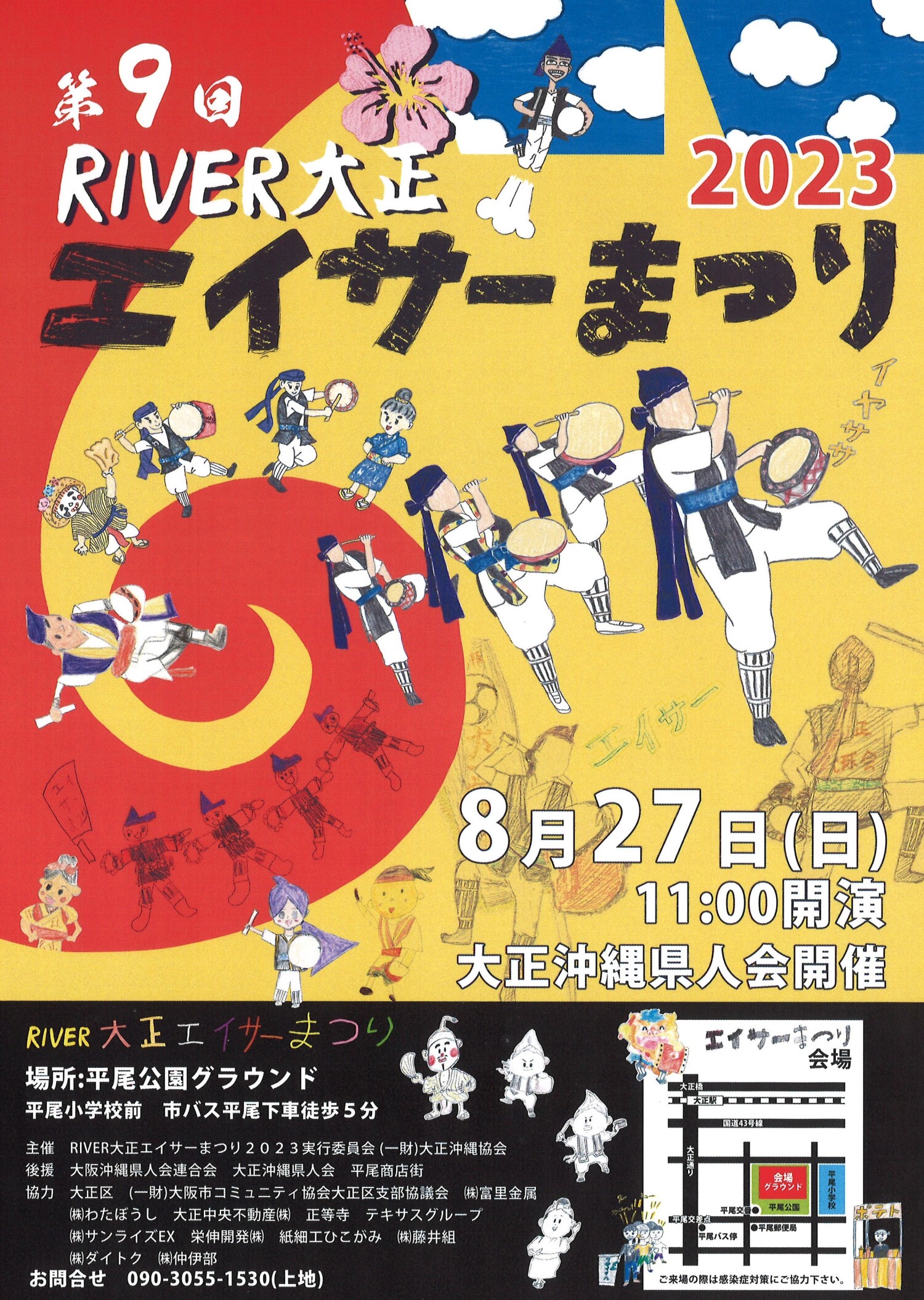 大正 エイサー まつり