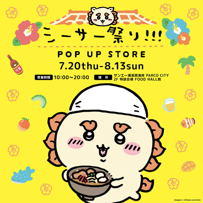 ちいかわ - 香港会場限定シーサーコレクション 3点セット ドリームトミカ SP ちいかわ シーサー｜ドリームトミカ｜限定品