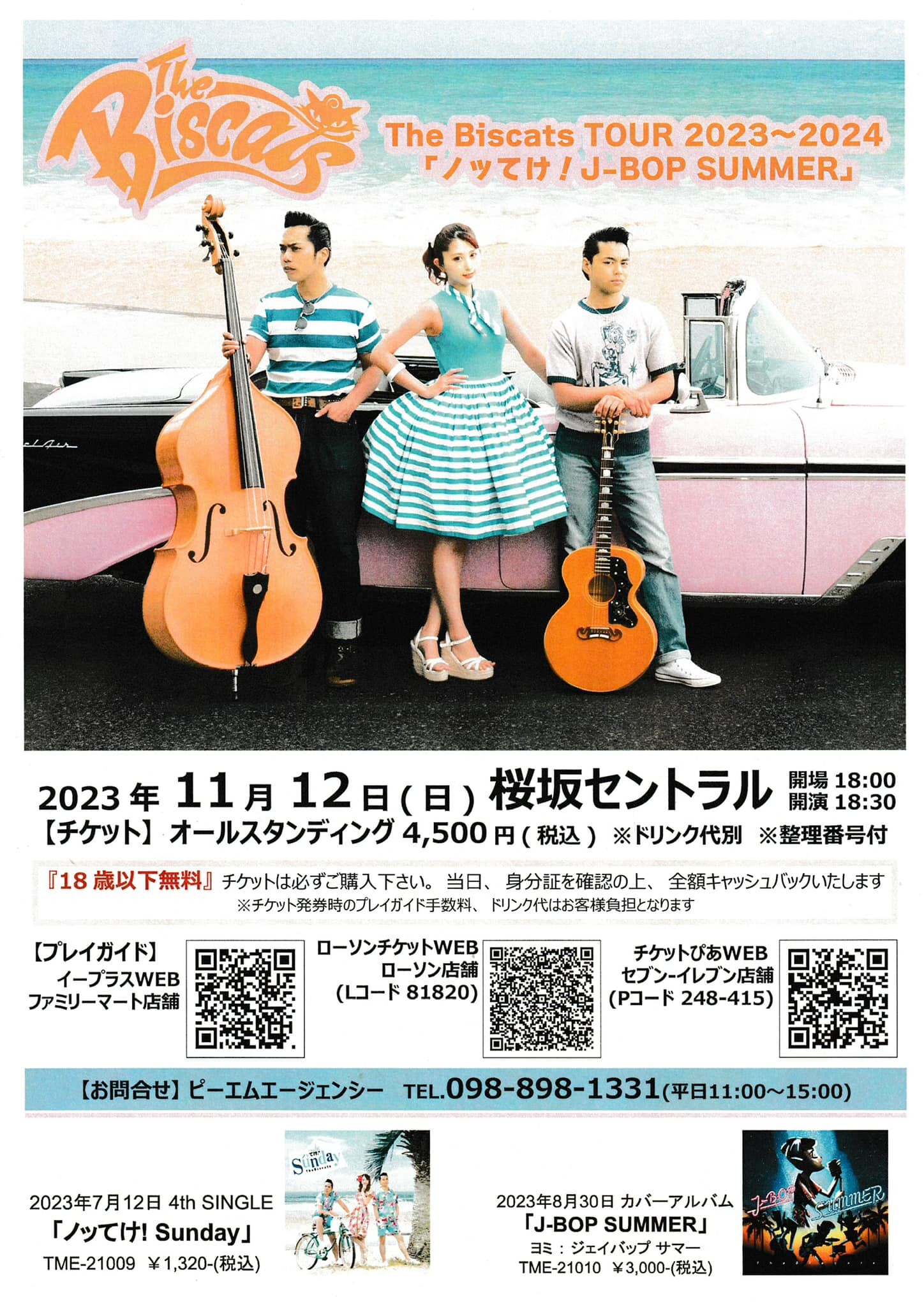 ザ・ビスキャッツ　 THE BISCATSTOUR2022 2023 チラシ2枚 The Biscats | 沖縄イベント情報 ぴらつかこよみ