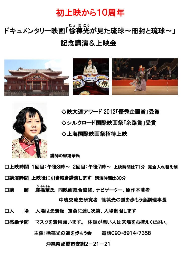 ☆「 徐葆光 奉使琉球詩 舶中集 」 詳解 ウ 揚華 （ う・やん
