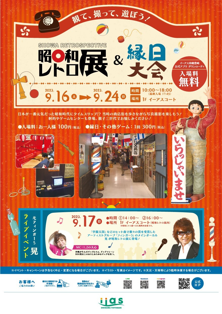 昭和レトロ展＆縁日大会 | 沖縄イベント情報 ぴらつかこよみ